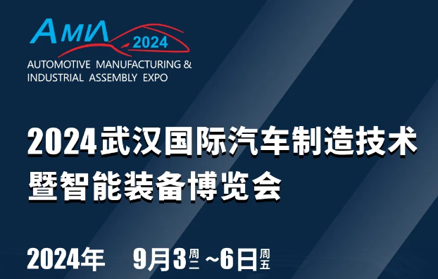 2024武漢汽車(chē)制博會(huì)：?深圳微視攜智能無(wú)損檢測(cè)方案，?邀您共鑒輝煌！