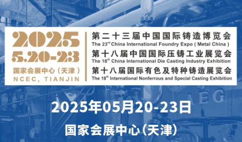 開展倒計時！5月20-23日，第二十三屆中國國際鑄造博覽會，深圳微視與您不見不散！