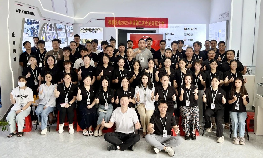 深圳微視2025年中總結(jié)分紅大會(huì)圓滿舉行！